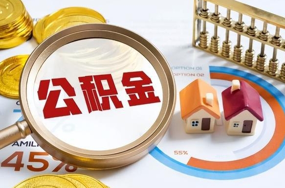 靖江住房公积金封存状态怎么取出来（公积金封存状态怎么提）