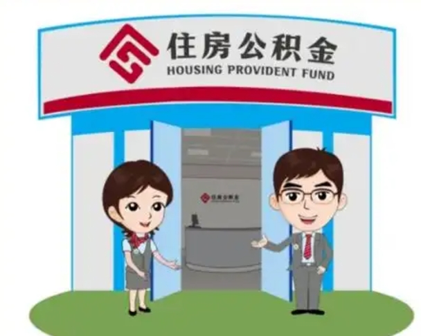 靖江在职的住房公积金可以取出来吗（在职公积金能否提取）